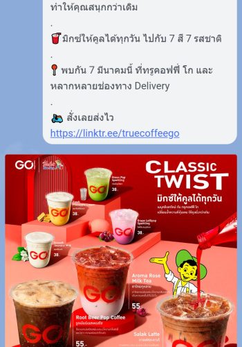 Line Broadcast (TrueCoffeGO)